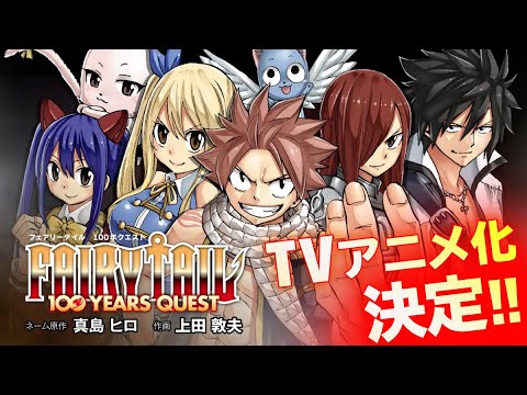 Fairy Tail 100 Years Quest 漫画 Mag Moe