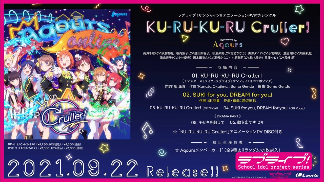 全曲試聴動画 ラブライブ サンシャイン アニメーションpv付きシングル Ku Ru Ku Ru Cruller Mag Moe