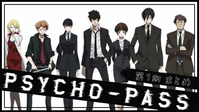 Psycho Pass 槙島 Mag Moe