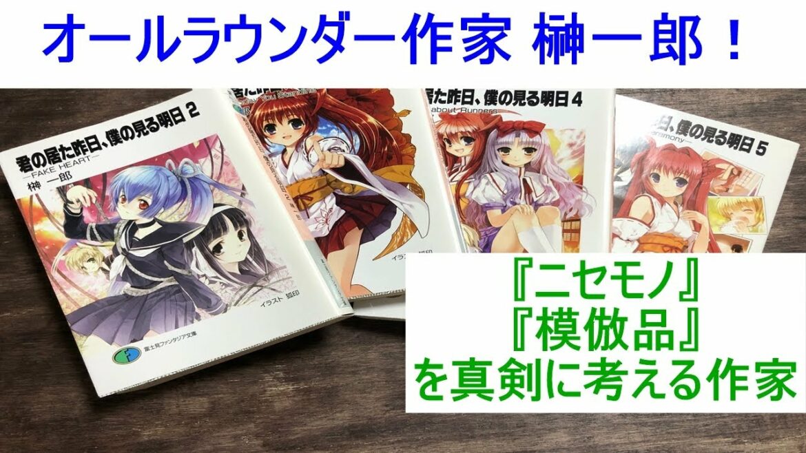 ラノベ界５指に入る作家 榊一郎の名作を紹介 多くの作品がアニメ化され ラノベ界でも知らぬ人はいない程 その榊さんの送る隠れた名作を紹介します Mag Moe