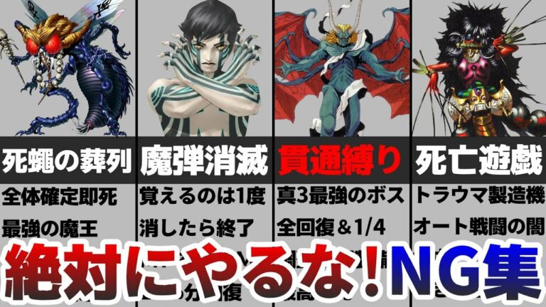 真 女神転生iii Nocturne マニアクス Mag Moe