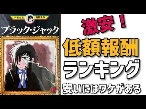 ブラックジャック 激安 低額治療費ランキング 手塚治虫の描く人間ドラマ炸裂 Mag Moe ブラックジャック 激安 低額治療費ランキング 手塚治虫の描く人間ドラマ炸裂 Mag Moe