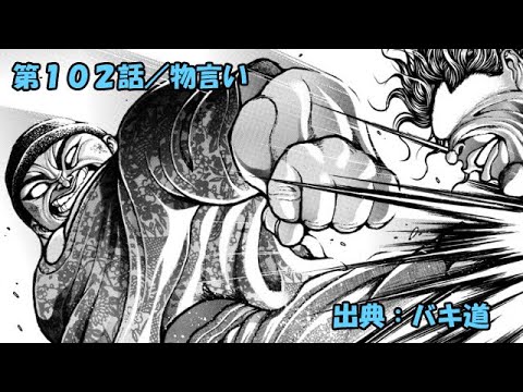 ネタバレ バキ道 102話 物言い Mag Moe