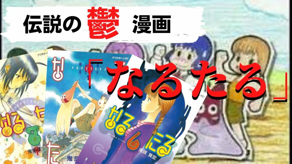 漫画紹介 伝説の鬱漫画 なるたる について名シーン 最終回などを解説してみた 閲覧注意 ネタバレ注意 Mag Moe 漫画紹介 伝説の鬱漫画 なるたる について名シーン 最終回などを解説してみた 閲覧注意 ネタバレ注意 Mag Moe