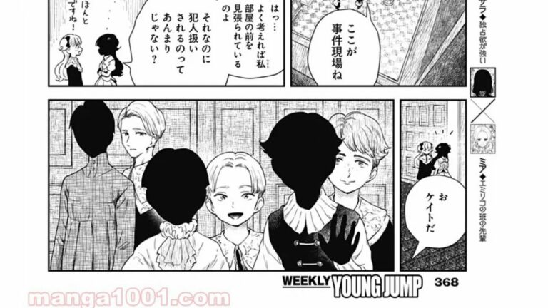 シャドーハウス 51話 Mag Moe