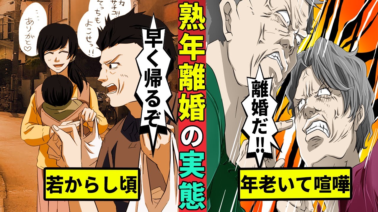 熟年離婚の実態…夫の定年退職後に勢いで離婚した夫婦の生活 MAG.MOE