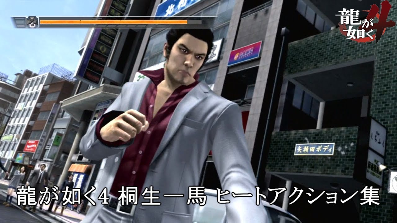 龍が如く4 伝説を継ぐもの 桐生一馬 ヒートアクション [全91個] (YAKUZA4 KIRYUKAZUMA HEATACTION) MAG.MOE