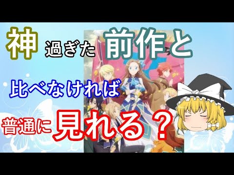 毒魔理沙さんと見る 期待し過ぎて2期にがっかりしてしまったアニメ Mag Moe 毒魔理沙さんと見る 期待し過ぎて2期にがっかりしてしまったアニメ Mag Moe