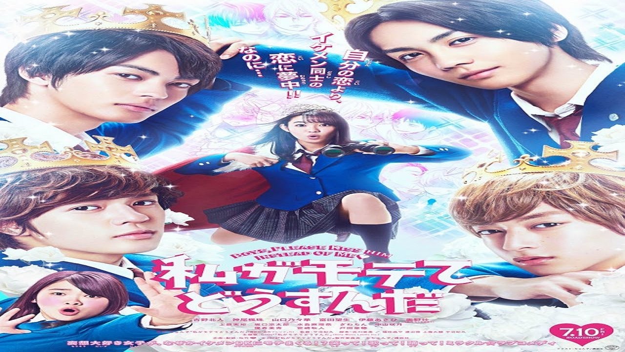 恋愛映画 | 私がモテてどうすんだ 映画 フル - Kiss him not me live action full movie engsub