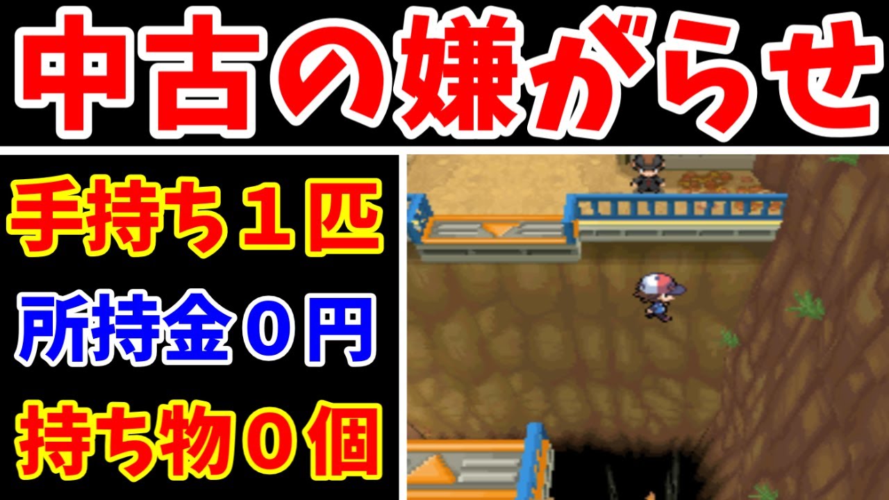 検証 ポケモンｂｗの中古嫌がらせ 手持ち１匹で０円だと詰むのか ゆっくり実況 ポケモンbw Mag Moe