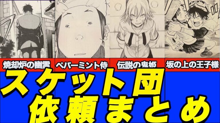 Sket Dance スケットダンス 漫画 Mag Moe