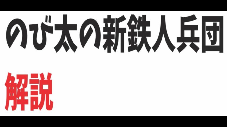 のび太と新鉄人兵団 夢小説 Mag Moe