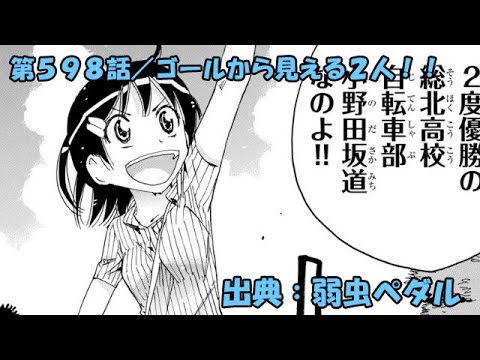 弱虫ペダル ネタバレ感想 598話 ゴールから見える２人 Mag Moe