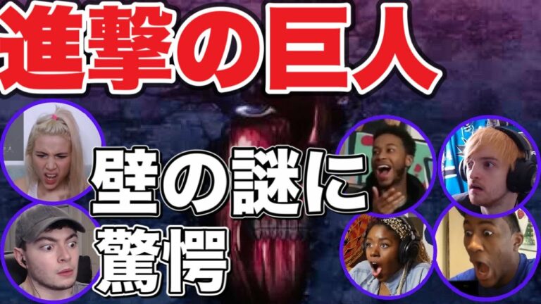 進撃の巨人 海外の反応 衝撃シーン Mag Moe