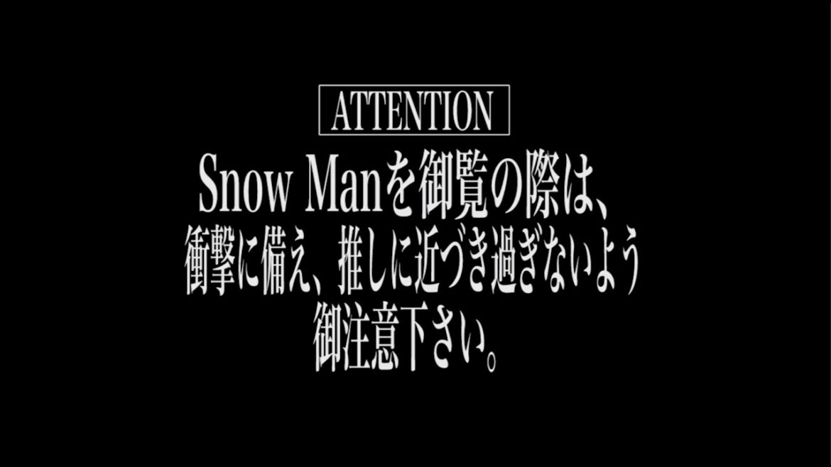 Snow Man 彼氏彼女の事情 Mag Moe