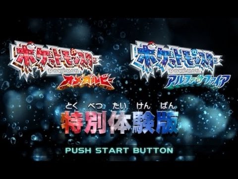 実況 ポケモンオメガルビー アルファサファイア体験版をツッコミ実況part1 Mag Moe