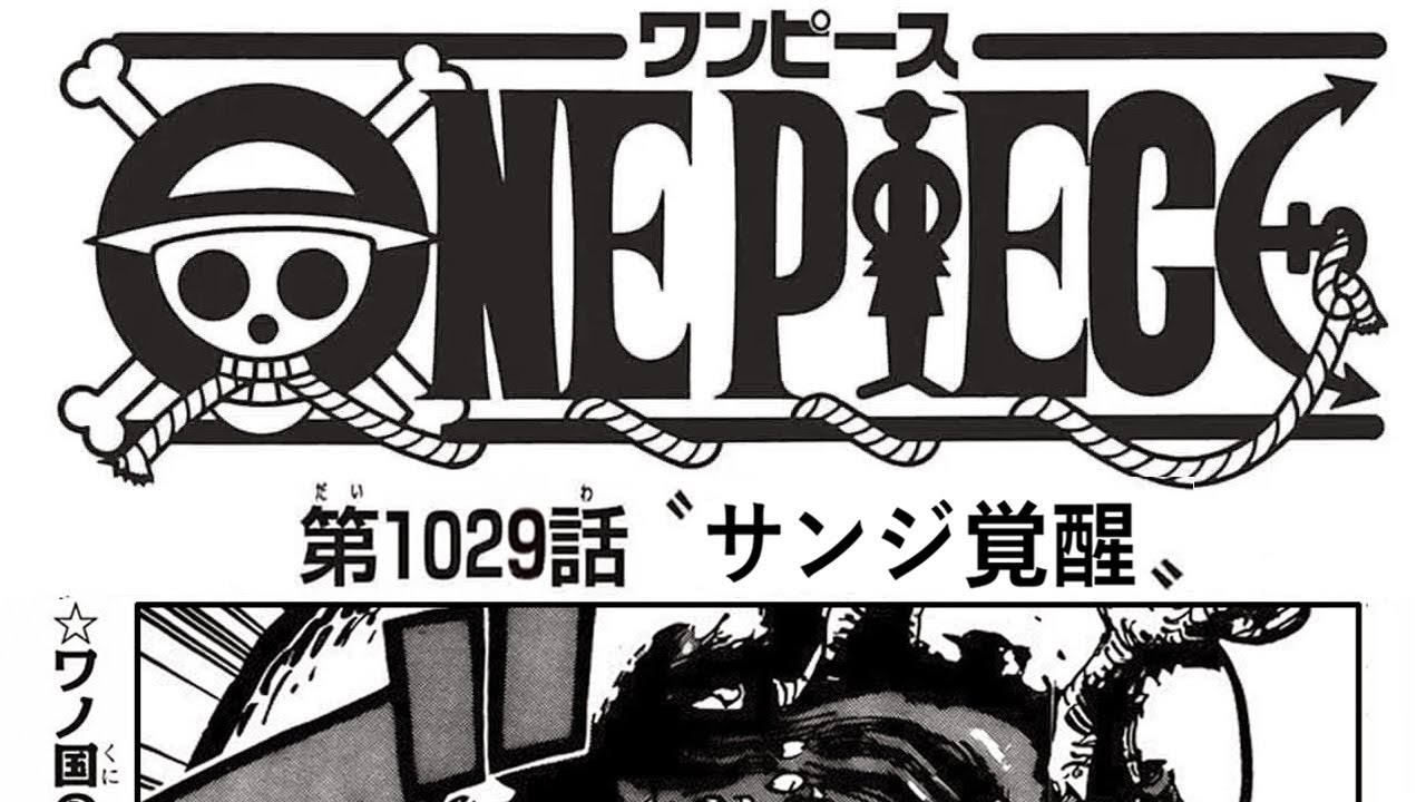 ワンピース 1029話 ネタバレ 日本語 最新1029話 One Piece Chapter 1029 Mag Moe