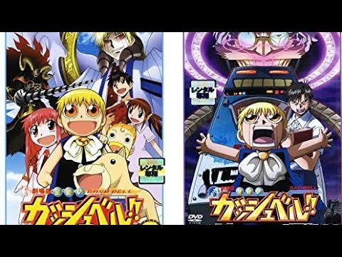 劇場版 金色のガッシュベル 101番目の魔物 Mag Moe