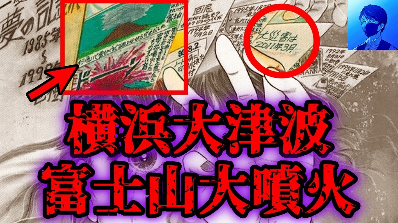 的中率100 富士山大噴火 3 11 コロナを予言した漫画家たつき諒 都市伝説 Mag Moe