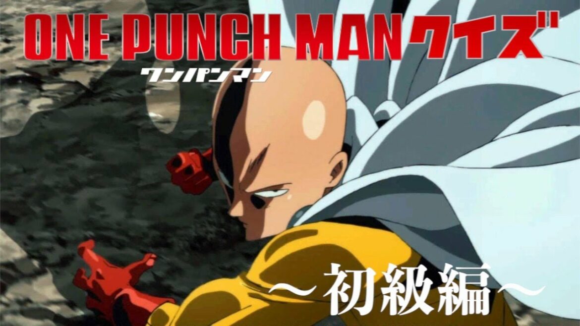 第2期 ワンパンマンクイズ 初級編 One Punch Man Mag Moe