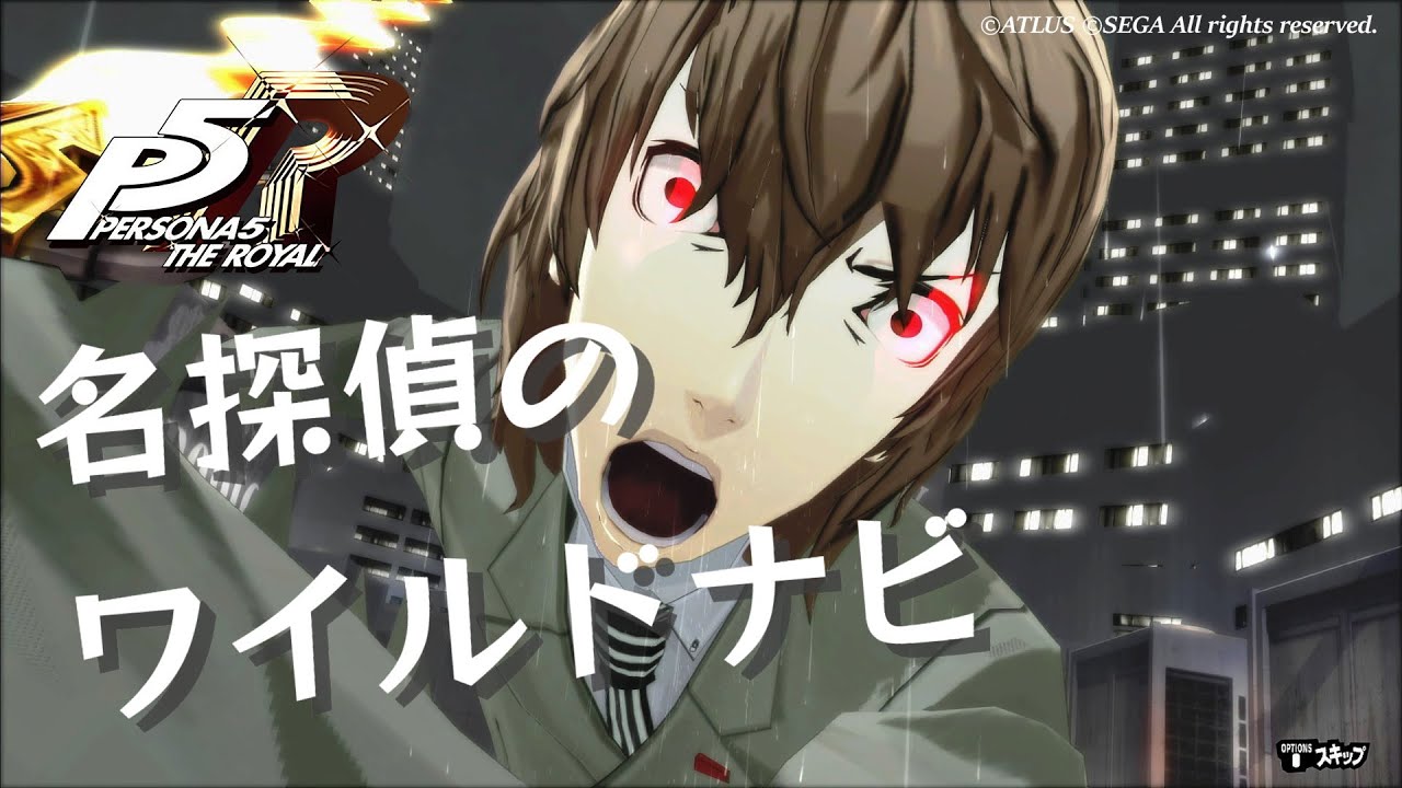 ネタバレ注意 P5r 名探偵のワイルドナビ ペルソナ5 ザ ロイヤル Mag Moe ネタバレ注意 P5r 名探偵のワイルドナビ ペルソナ5 ザ ロイヤル Mag Moe