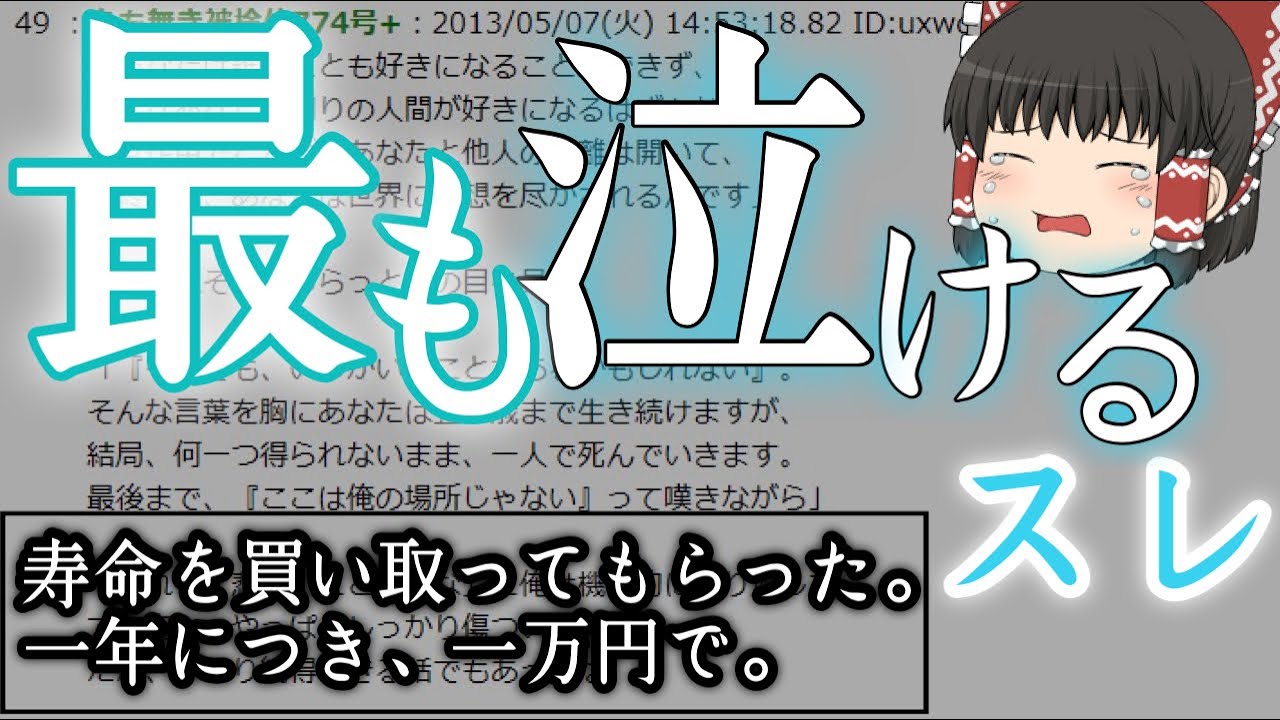 感動スレ 寿命を買い取ってもらった 一年につき 一万円で ゆっくり Mag Moe 感動スレ 寿命を買い取ってもらった 一年につき 一万円で ゆっくり Mag Moe