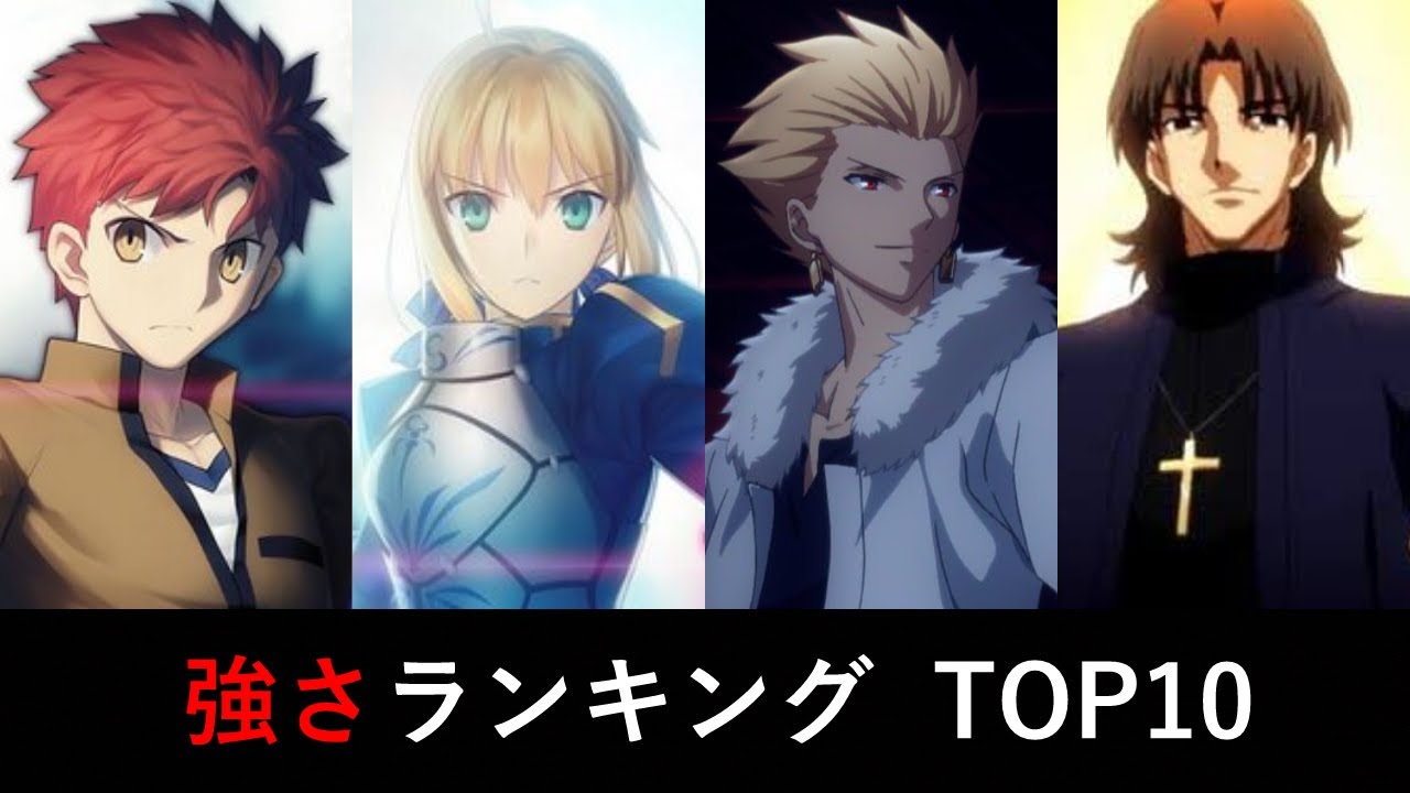 Fate Stay Night Fateルート 強さランキング Top10 Mag Moe