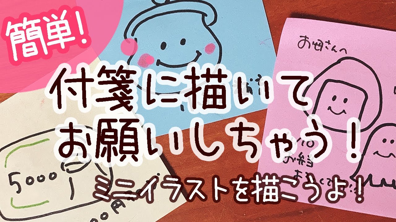 簡単かわいい 学生さん必見 ノートや付箋 手帳に使えるミニイラストの描き方 勉強のモチベーションアップ Mag Moe