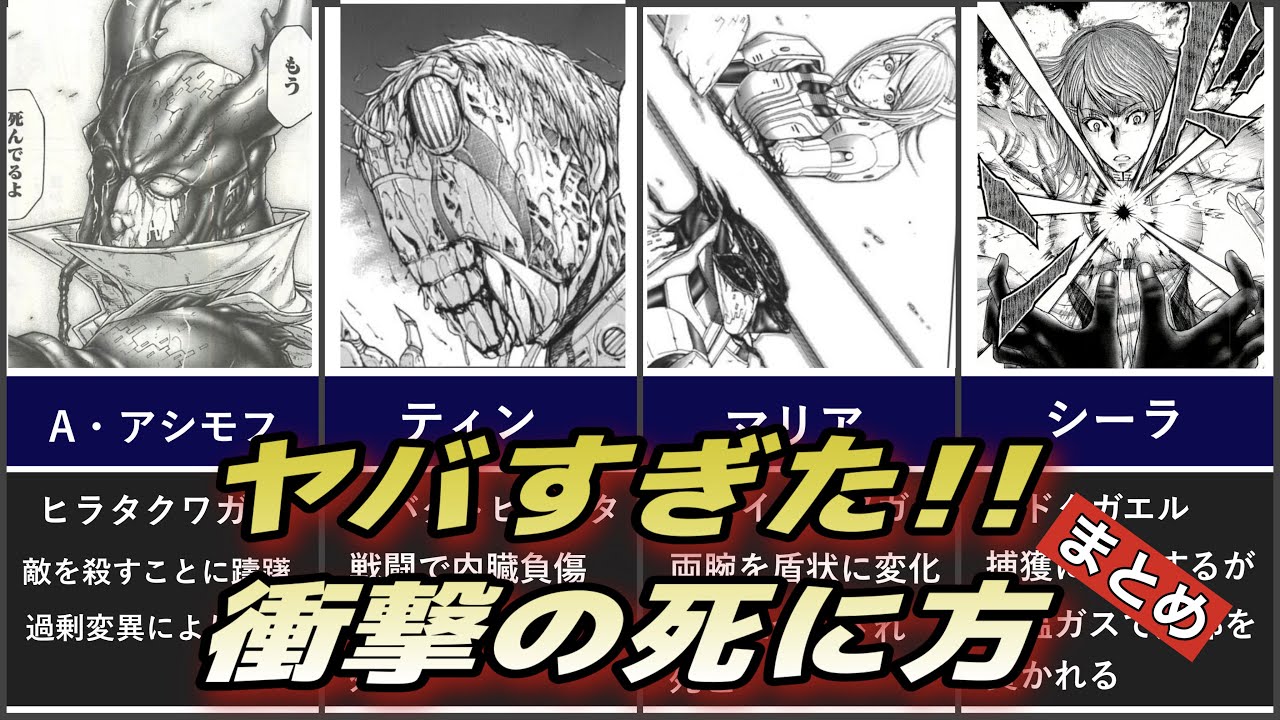 テラフォーマーズ 閲覧注意 悲惨な死に方まとめ 10選 Mag Moe テラフォーマーズ 閲覧注意 悲惨な死に方まとめ 10選 Mag Moe