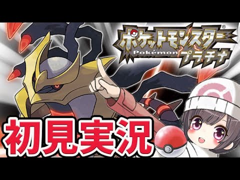 1 ポケモン プラチナ 完全初見 ダイパリメイク前に旅を全力で楽しむ ポケモンpt Mag Moe