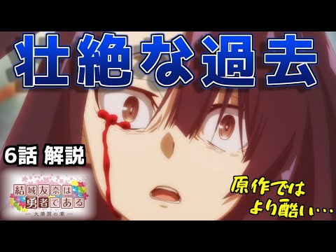 大満開の章 アニメではカットされた郡千景の壮絶な過去を解説 結城友奈は勇者である3期 6話 感想 Mag Moe