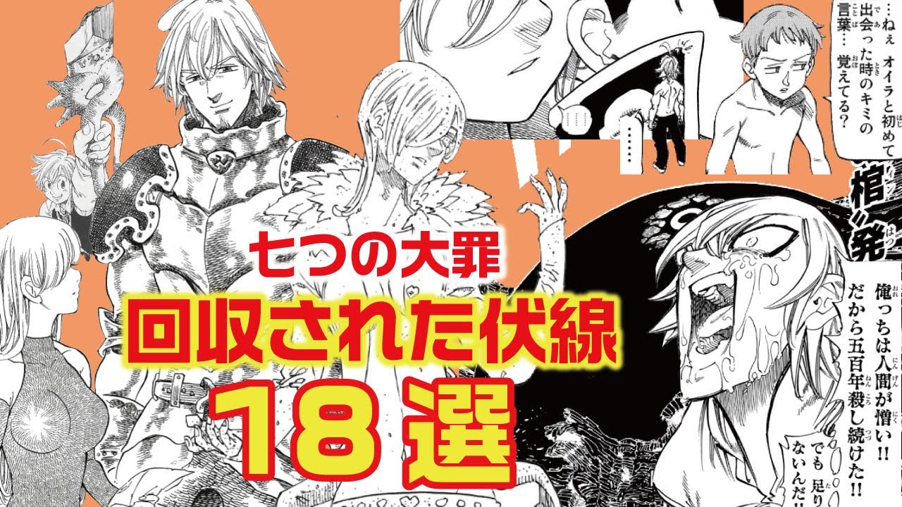 七つの大罪まとめ 回収された伏線18選 メリオダスの耳打ち マーリン石化 魔神王の真の狙い 時の棺失敗etc Mag Moe