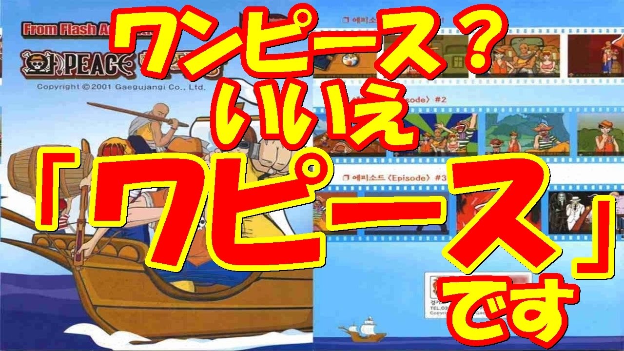 韓国の反応 韓国史上最強の日本のパクリ漫画 ワンピース もとい ワピース海賊王 を御覧下さい Mag Moe