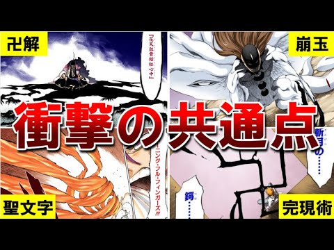 Bleach 物語の核心に迫る 霊王と全能力のある共通点 とは そして崩玉の正体も考察してみた ブリーチ考察 Mag Moe