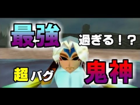 最強バグ どこでも鬼神リンク ゼルダの伝説ムジュラの仮面 Mag Moe