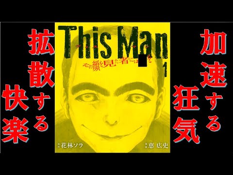 This Man その顔を見た者には を Bloody Monday作者のサイコサスペンス 漫画紹介 Mag Moe