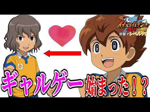 レベル99でストーリー攻略 第三章編集版 イナズマイレブンgoシャイン Mag Moe
