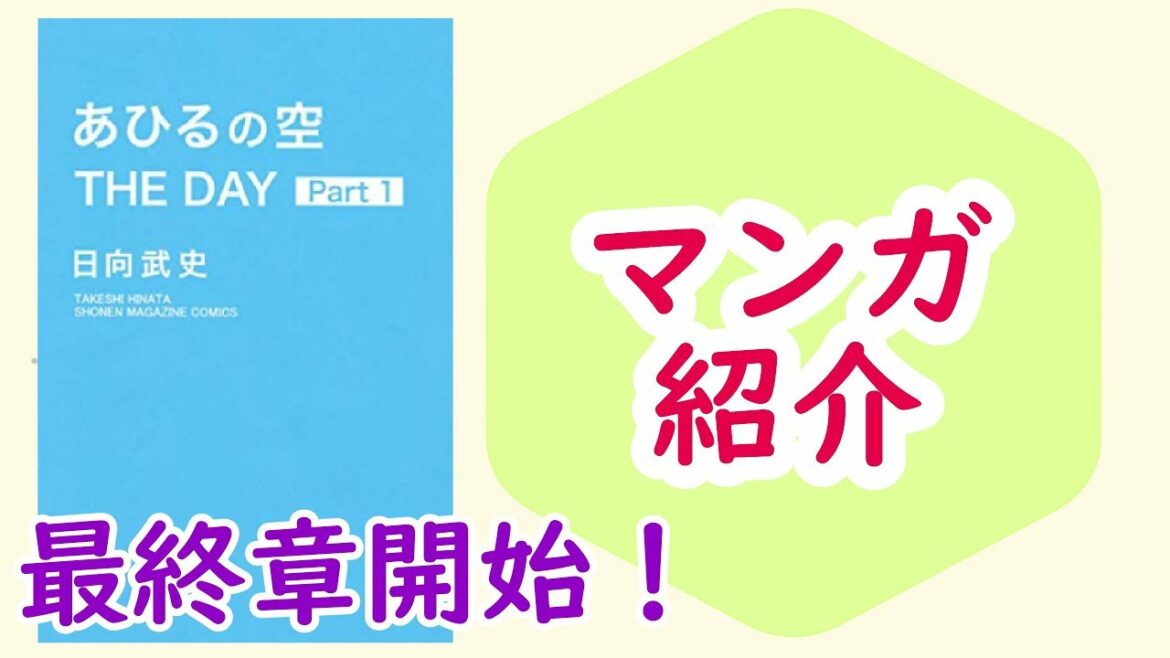 マンガ あひるの空 The Day 1巻 最後の1日の始まり アニメ化 本のおすすめ紹介 Mag Moe