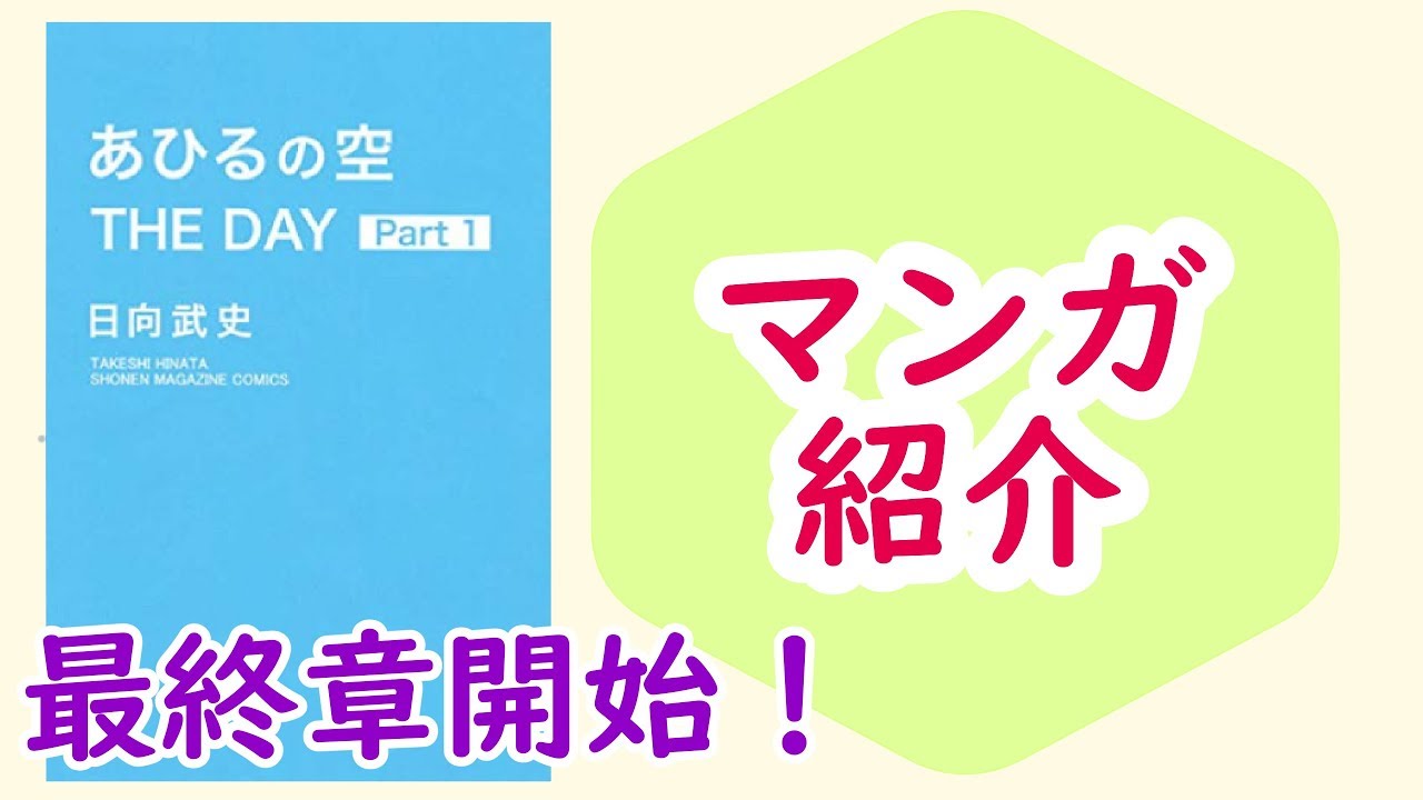 マンガ あひるの空 The Day 1巻 最後の1日の始まり アニメ化 本のおすすめ紹介 Mag Moe