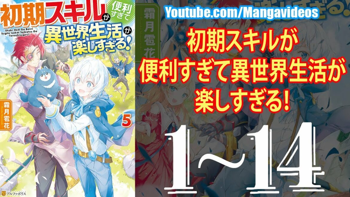 異世界漫画 神によって人生を狂わされた主人公 第1 14章 マンガ動画 Mag Moe