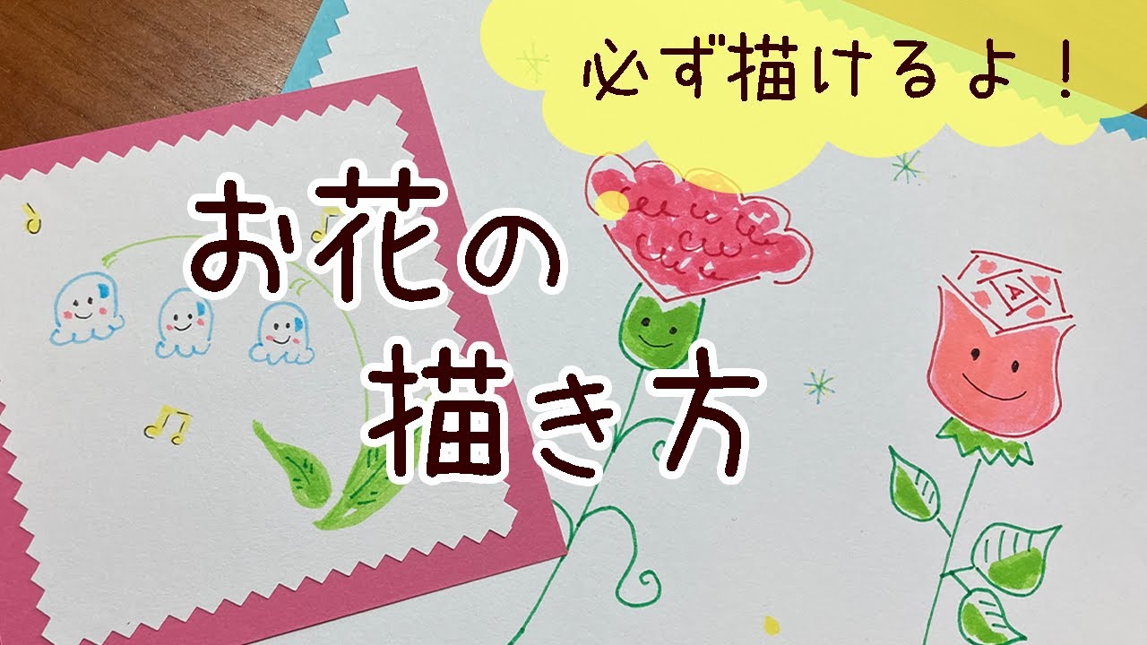 簡単かわいい 季節のお花のイラストの描き方５月 ６月 スズラン カーネーション バラ Easy Cute Seasonal Flower Illustrations May And June Mag Moe