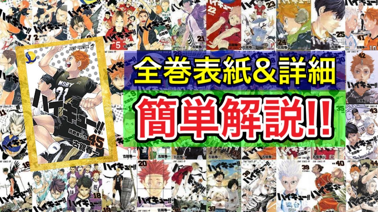 漫画ハイキュー　1巻〜34巻 ハイキュー!! 34巻』｜感想・レビュー・試し読み - 読書メーター