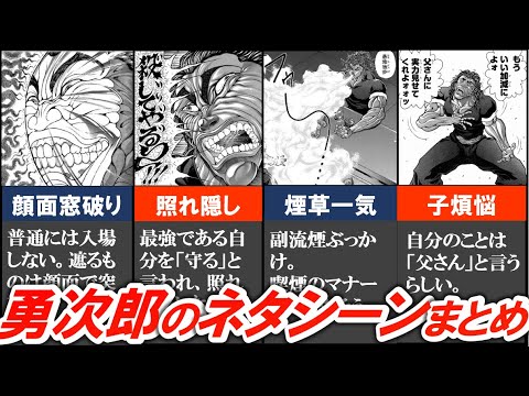 バキ 範馬勇次郎の真面目なのにどう見てもネタなシーン60連発 範馬刃牙 Mag Moe