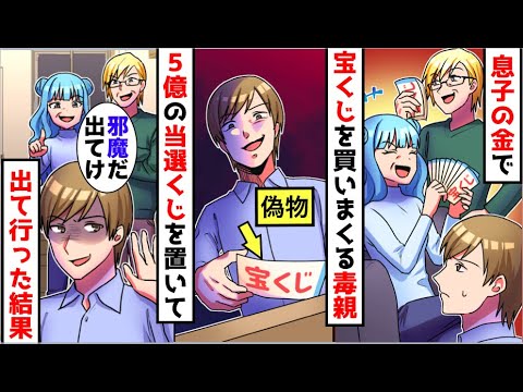 漫画 両親に溺愛されている妹と毒親に勝手にお金を使われ宝くじを買われるので 偽物の当選くじを置いて出て行った結果 高級店で散財しまくってしまい Ww スカッと マンガ動画 Mag Moe