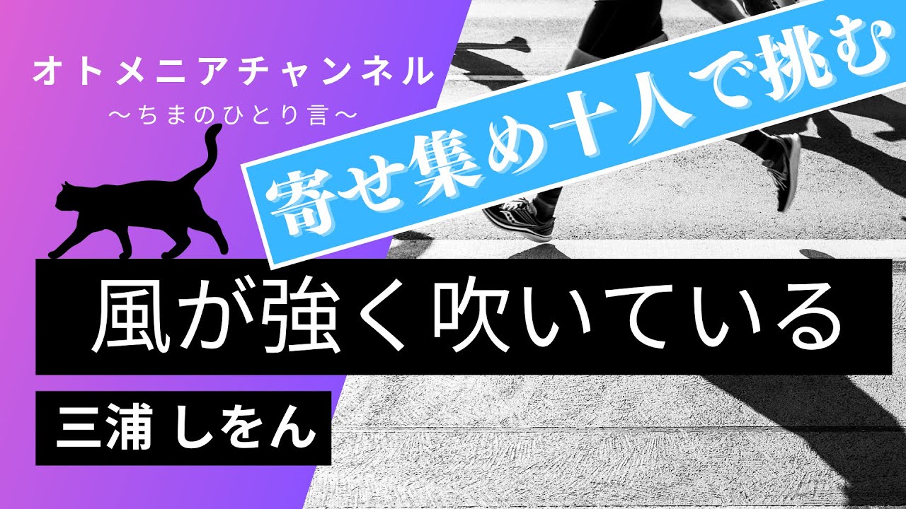 感想 三浦 しをん 風が強く吹いている あらすじ付き Mag Moe