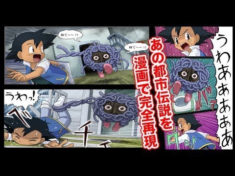 マンガ動画 ポケモンの都市伝説が最強に怖い件 ホラー Mag Moe