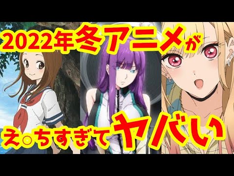 神クール 22年1月からの冬アニメがヤバすぎる かわいい エ チなヒロイン大紹介 からかい上手の高木さん 終末のハーレム Mag Moe