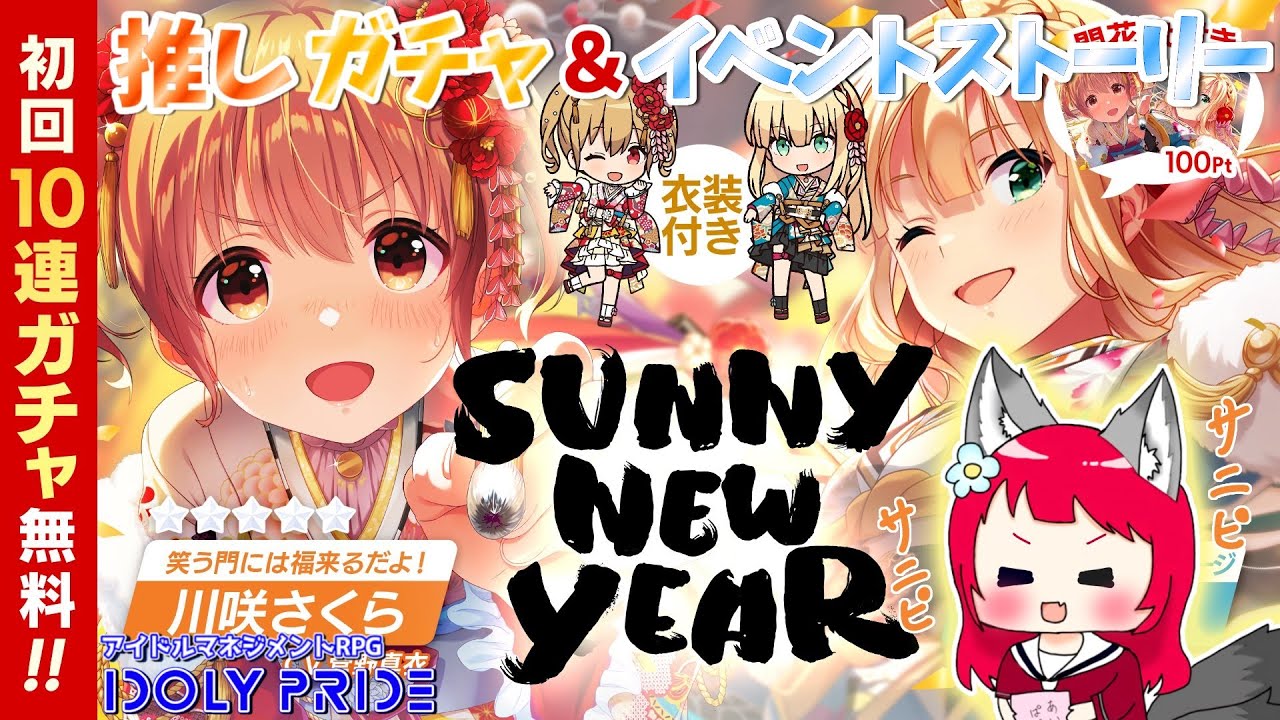 Idoly Pride アイドリープライド 33 新年あけましてガチャ配信 Puキャラストも見るよ 坂道のぼる アイプラ実況 Mag Moe