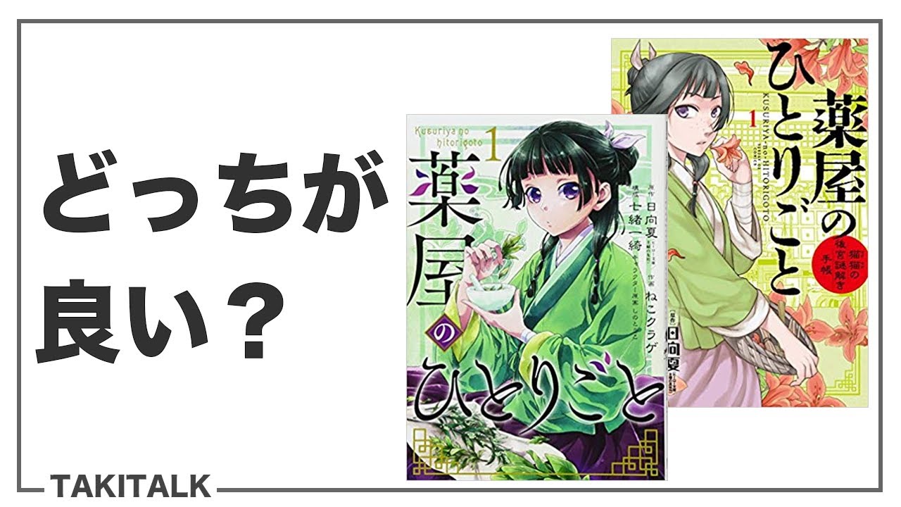 薬屋のひとりごと コミック2社の違いは おすすめはビッグガンガン版 サンデー版も悪くないけど Mag Moe