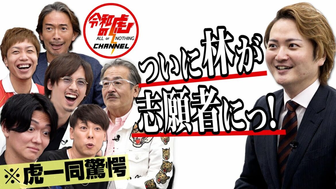 マネーの虎 岩井 MAG.MOE